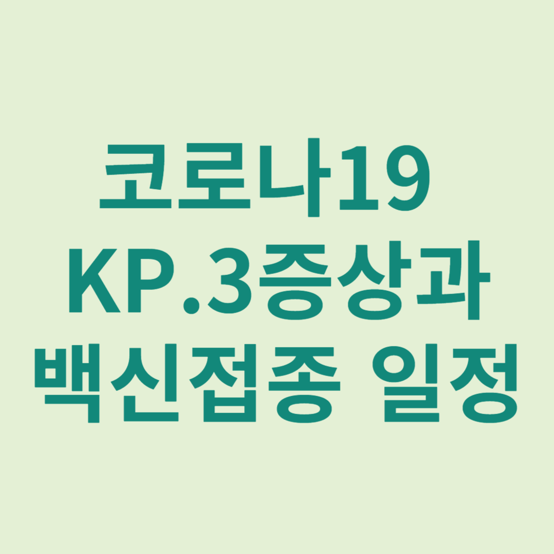 코로나19 변이