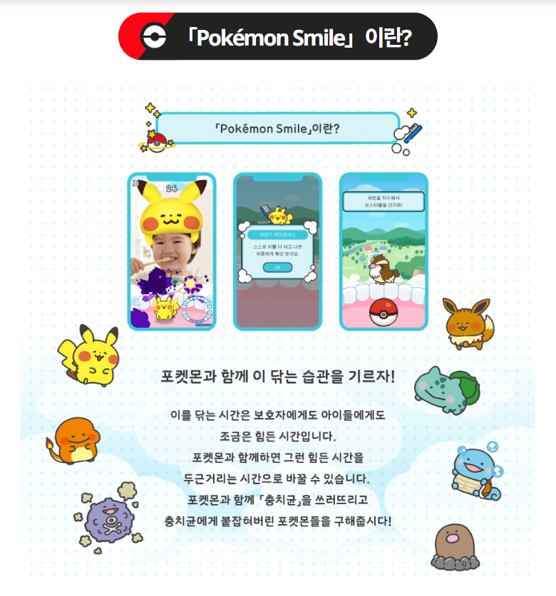 포켓몬스마일이란?