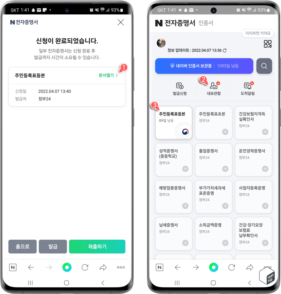 전자증명서 발급 신청 완료