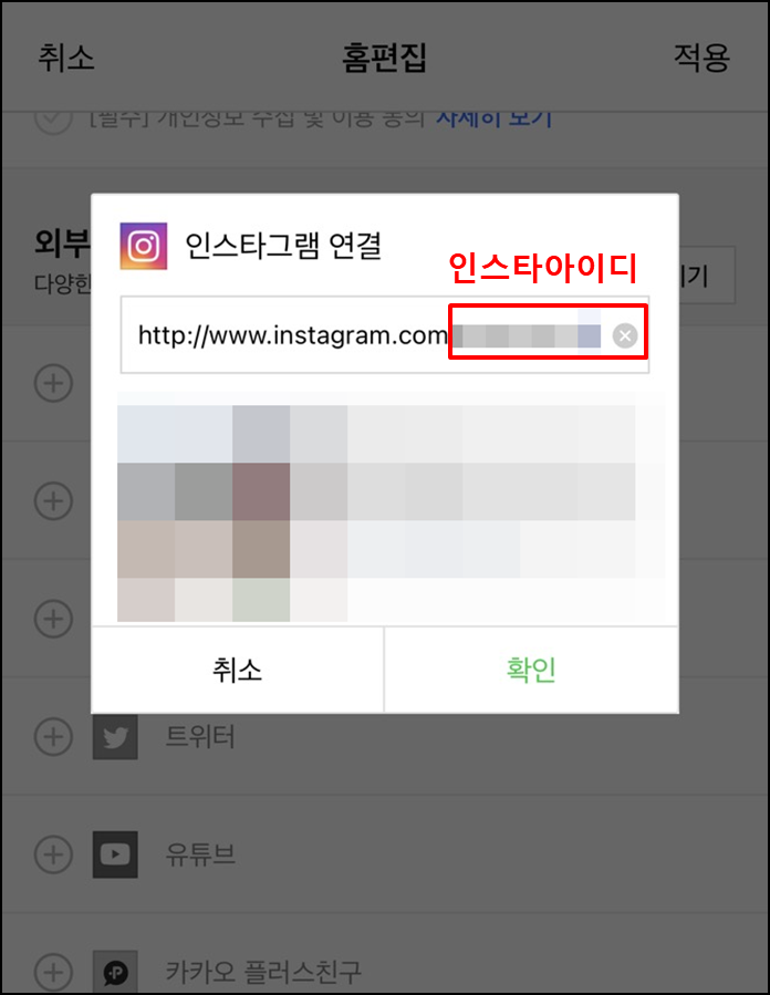 네이버블로그모바일-인스타그램연동