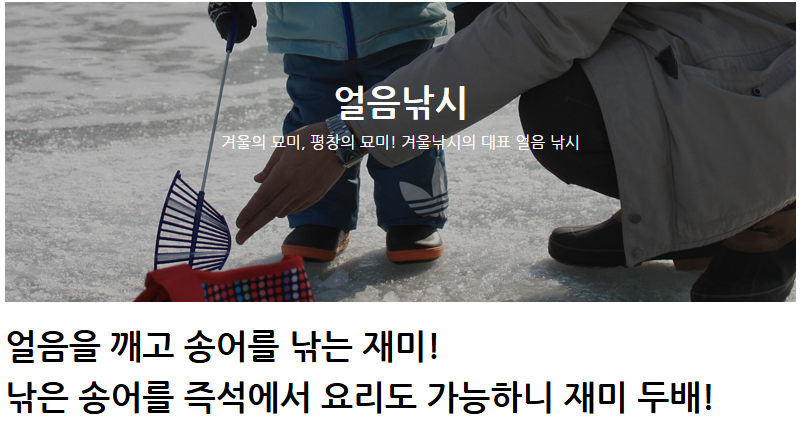 얼음낚시