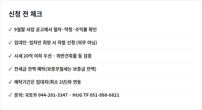 신청 전 체크