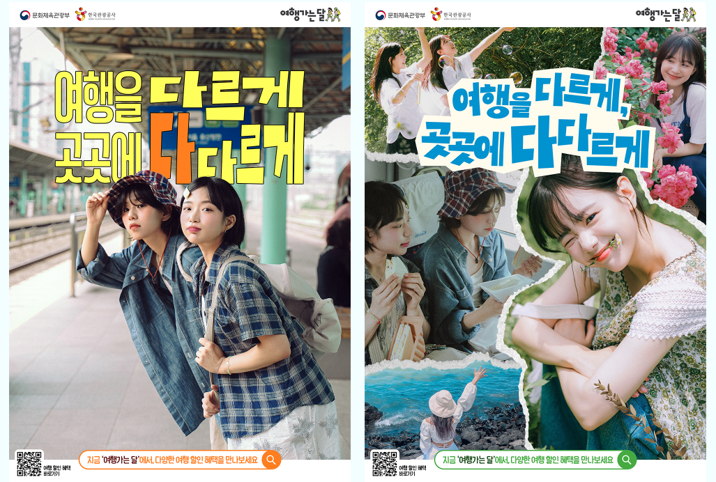 대한민국 구석구석 여행가는 달 포스터