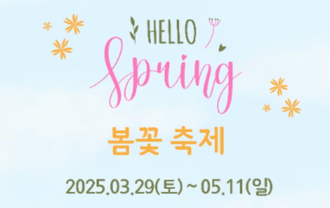 베어트리파크 봄꽃 축제