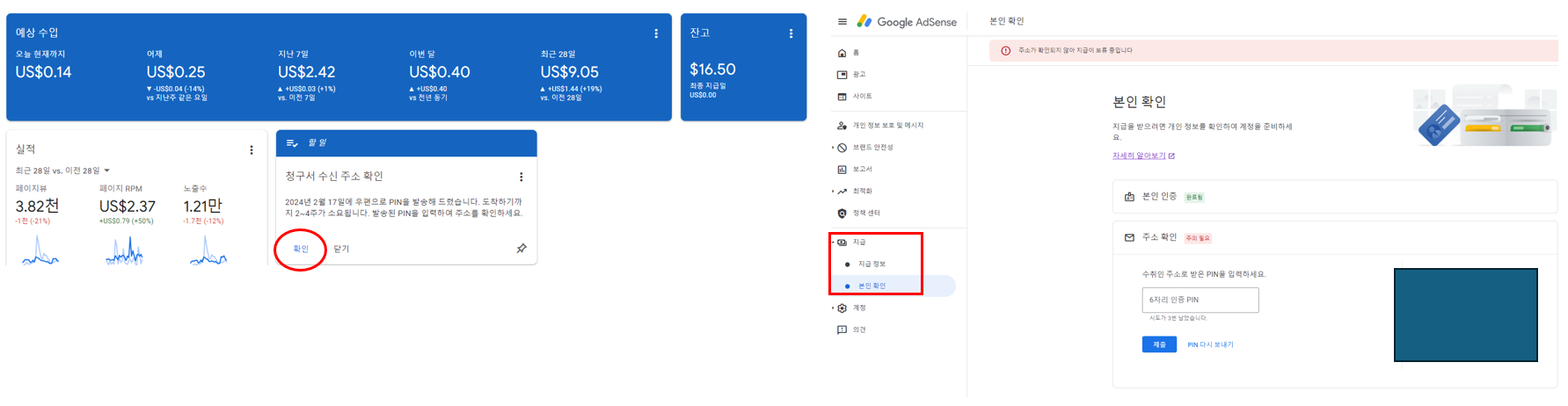구글 애드센스 핀번호 입력을 위한 로그인
