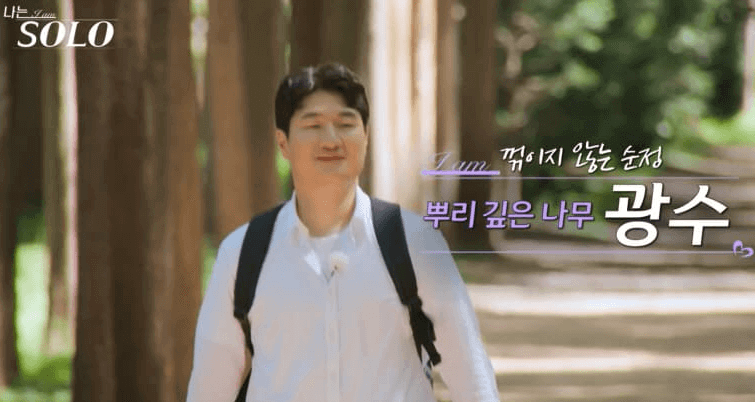 나는솔로 다섯번째 남자 광수