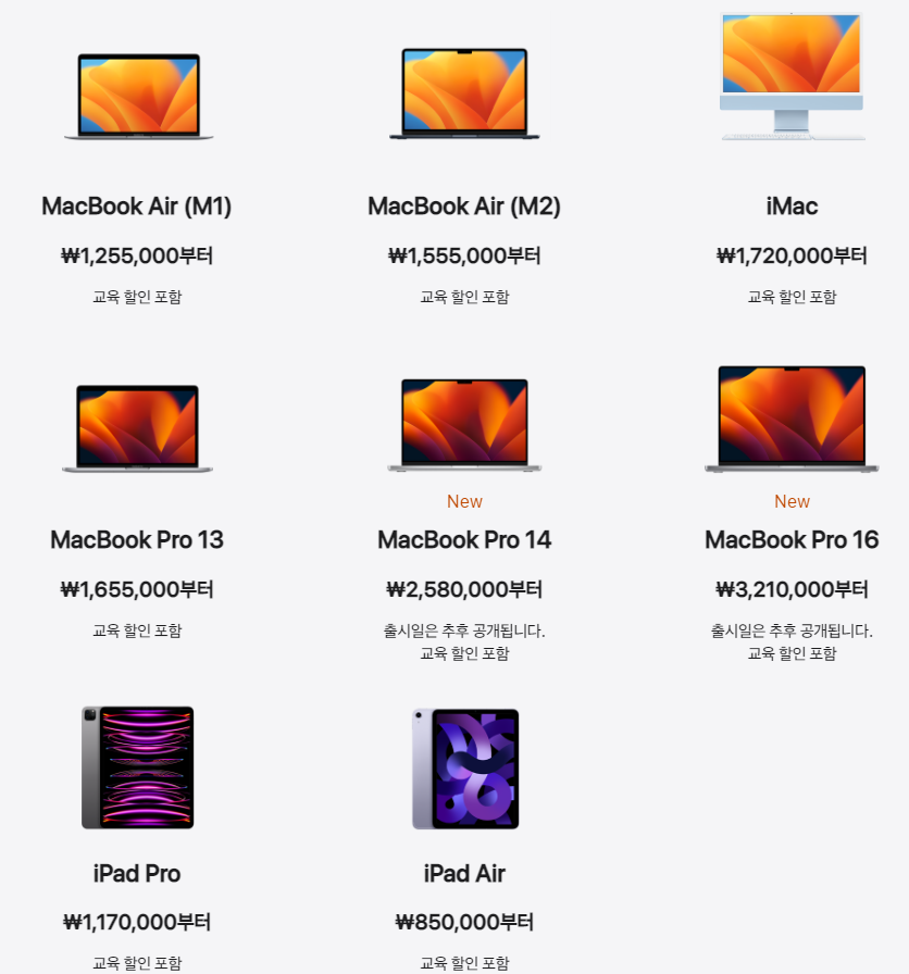 애플 신학기 프로모션 교육할인 제품
