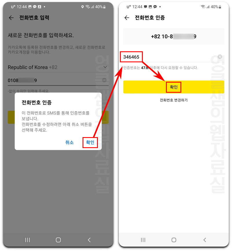 카카오톡 인증 번호