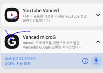 밴스드 MicroG 및 유튜브 밴스드 설치 방법