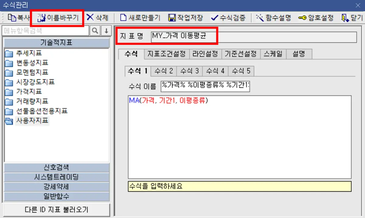 수식 설정 (2)