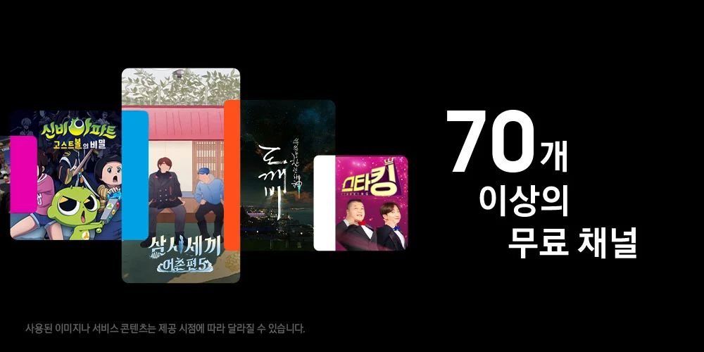 실시간 무료TV, 삼성 TV 플러스, TV드라마&예능, 스포츠 방송 보기