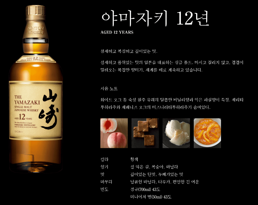 야마자키 12년