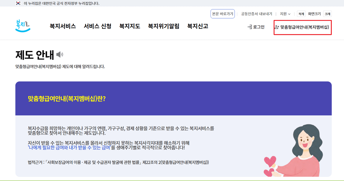 복지로 복지멤버십 신청