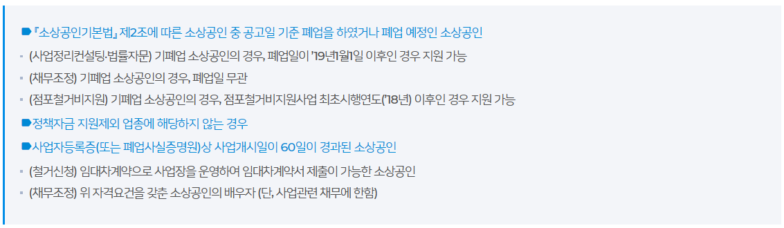 원스톱폐업서비스 지원대상