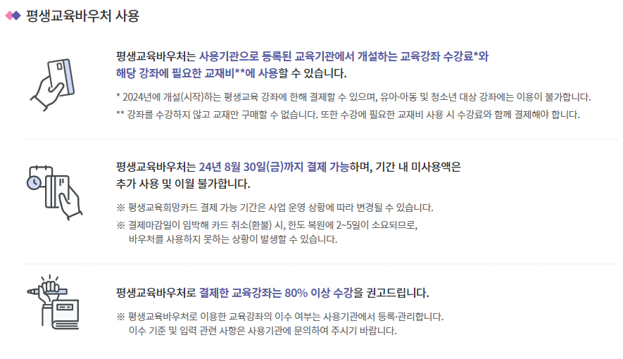 평생교육바우처 사용