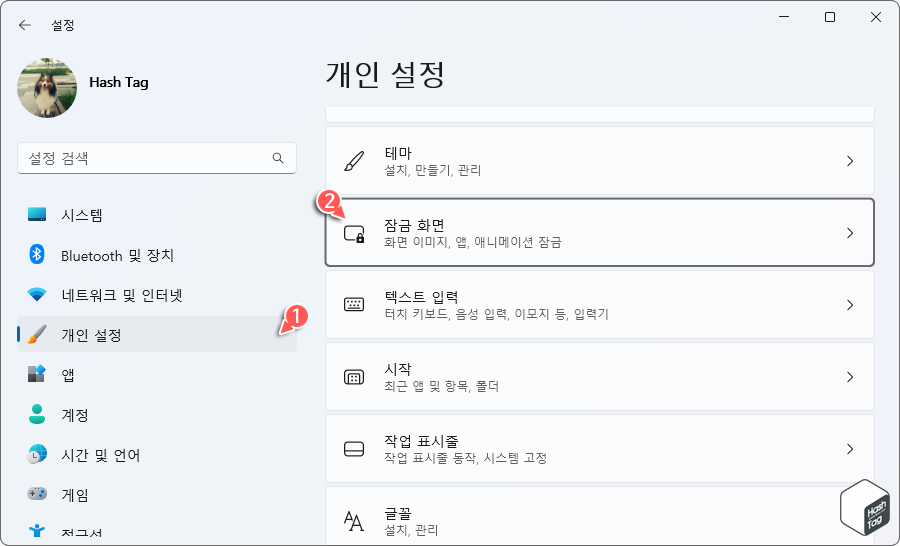 Windows 설정 > 개인 설정 > 잠금 화면