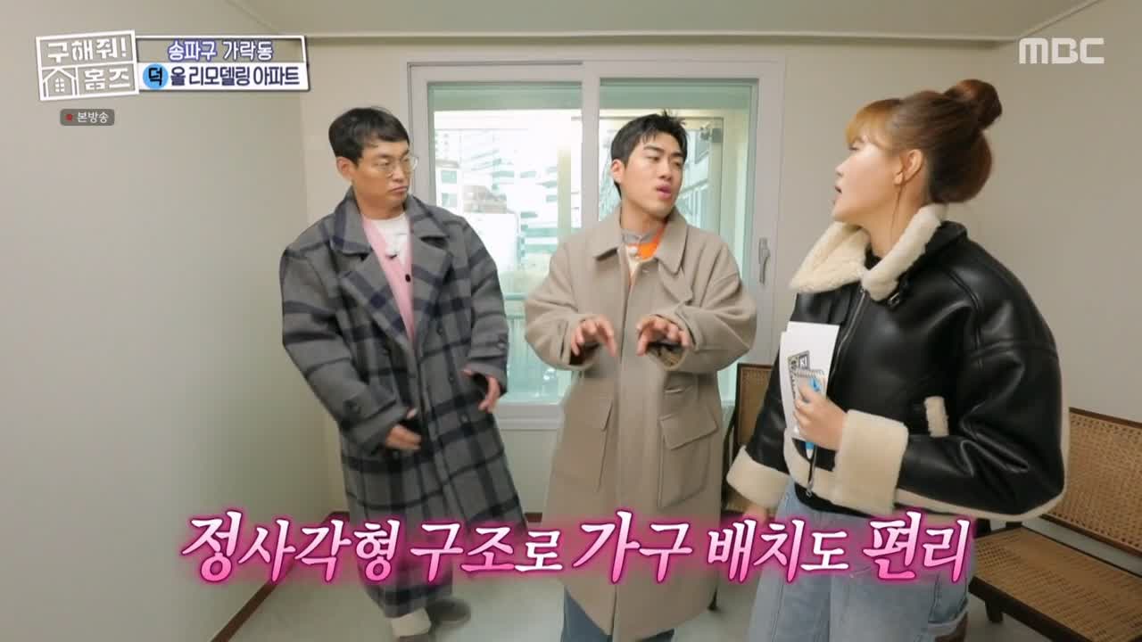 구해줘홈즈 서울시 송파구 가락동 <태어난 김에 송파일주> 매물 가격 및 구조 인테리어 리모델링 최종선택 소개 다시보기