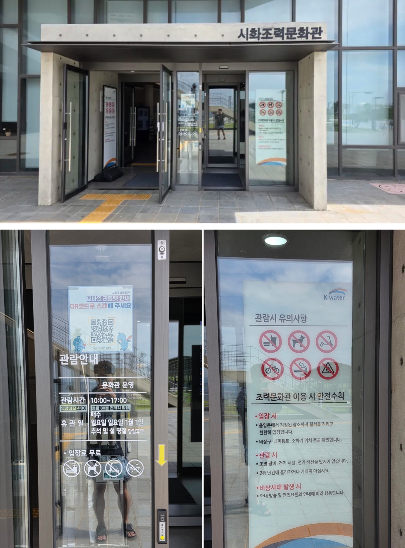 시화조력문화관