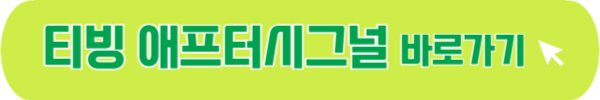 애프터시그널 1화 다시보기 하트시그널 최커 현커