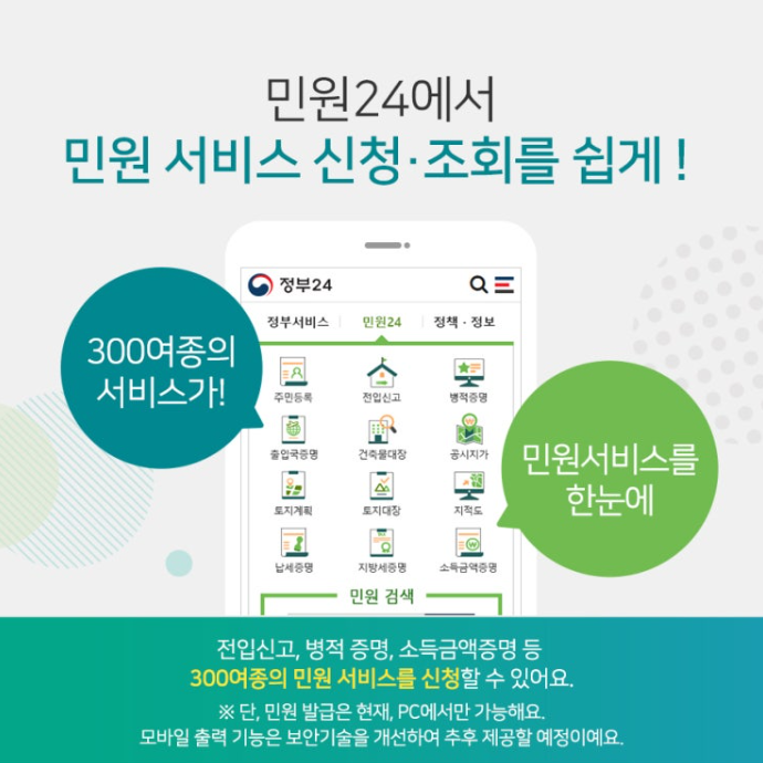 정부24 앱 기능