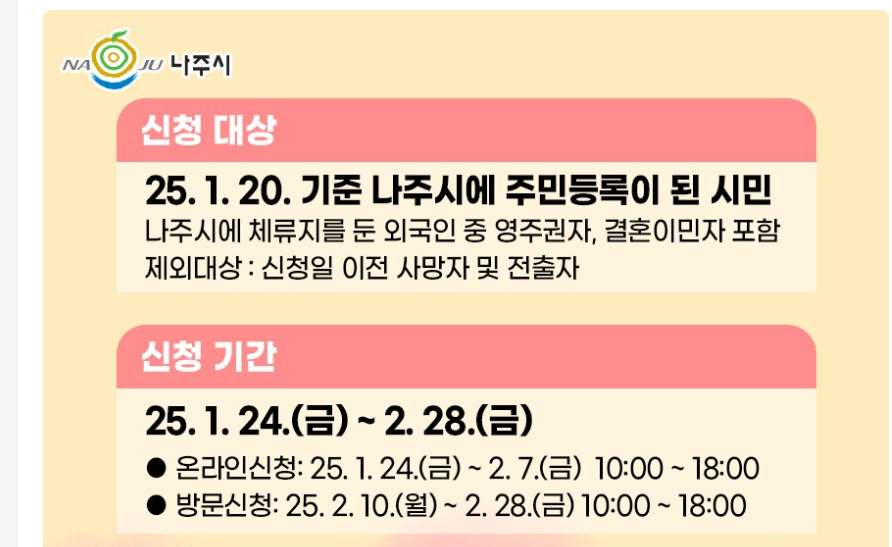 나주시 민생회복지원금 대상