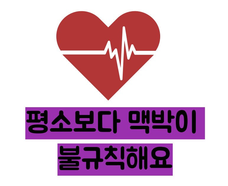 부정맥 증상