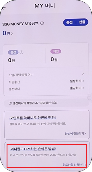 한도상향 신청하기