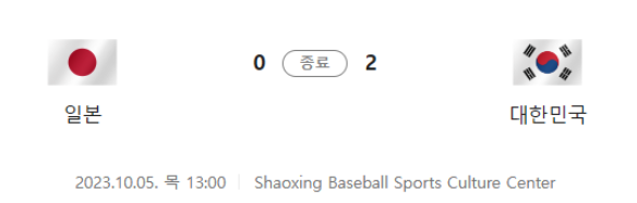 아시안게임 야구