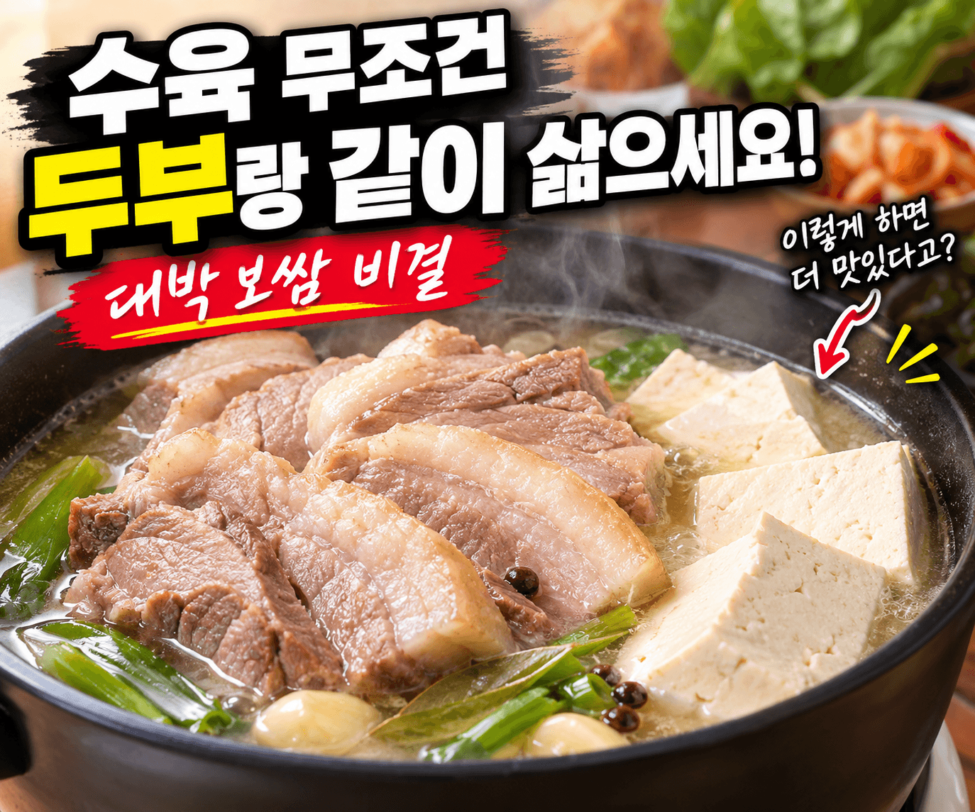 수육 잡내 잡는 법