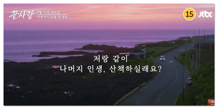 끝사랑 프로그램