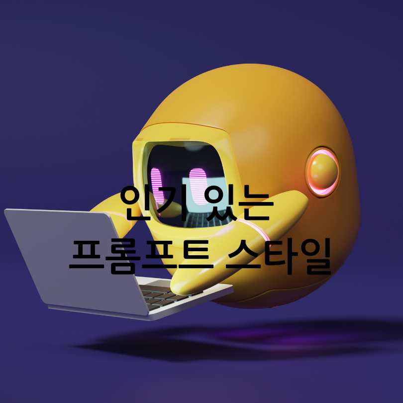 챗GPT 그림 그리기 실전팁