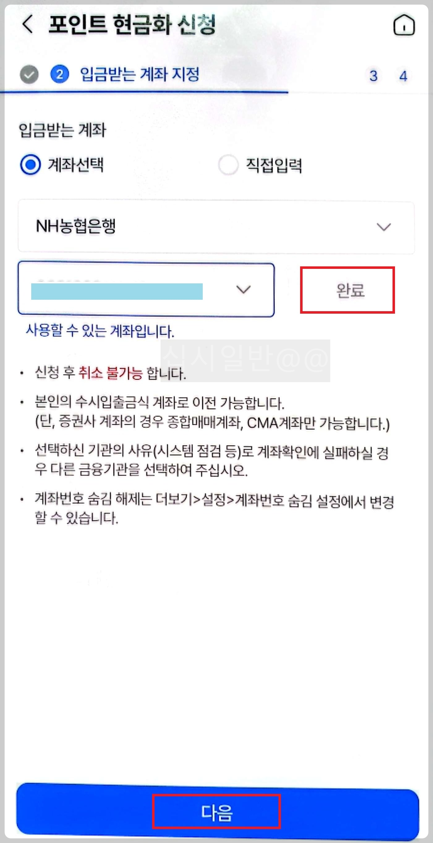포인트-현금화-입금계좌