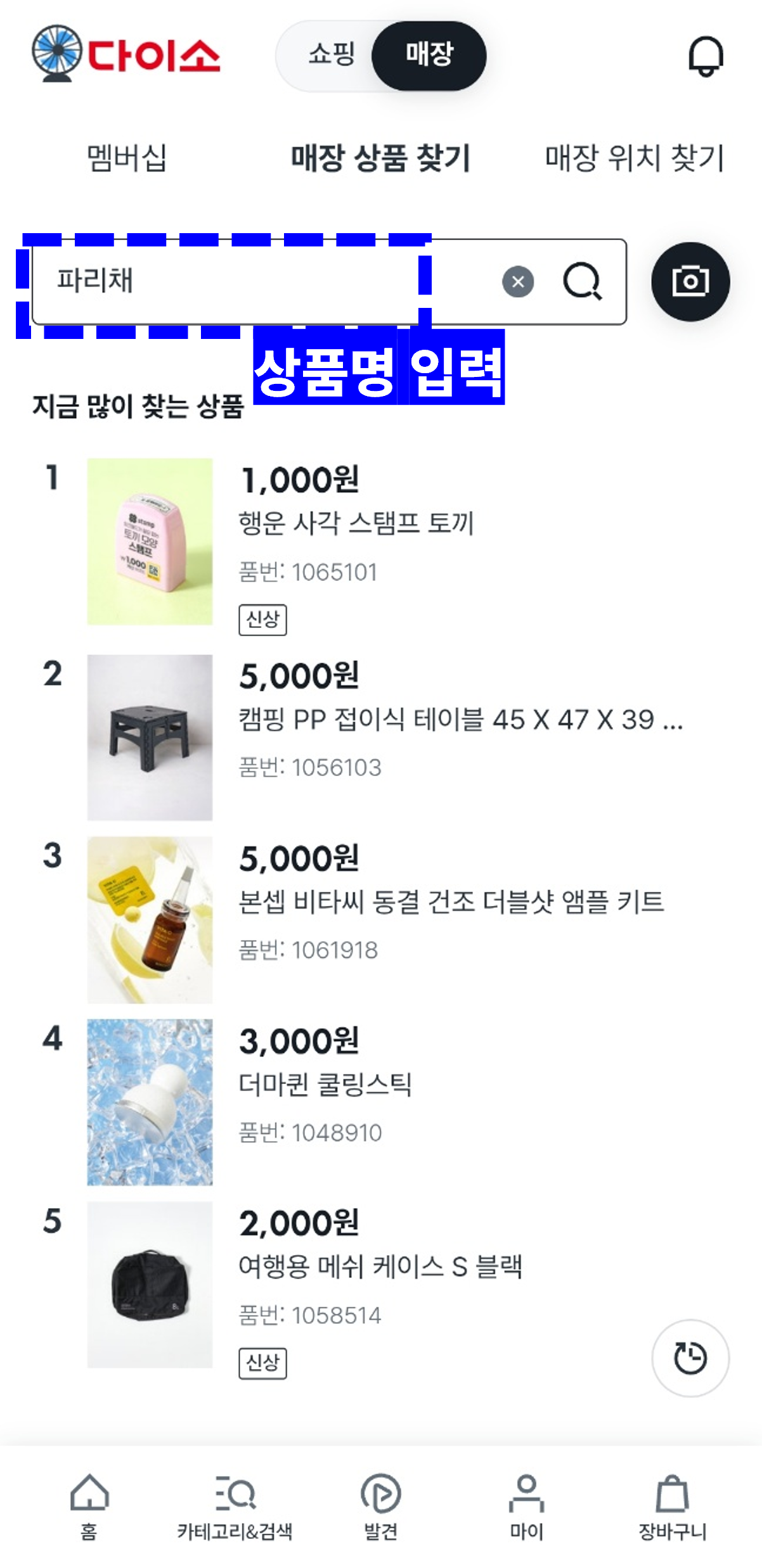 다이소 재고조회