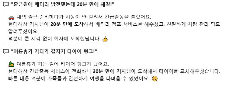 현대해상 다이렉트 긴급출동 서비스 이용 후기