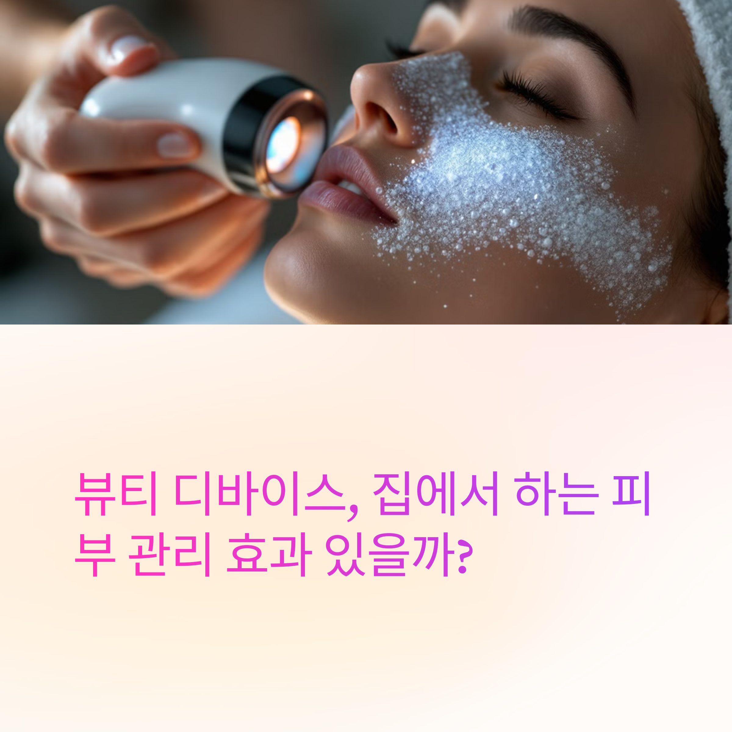 뷰티 디바이스에 관련된 사진