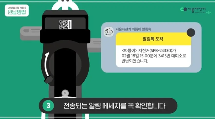 서울-따릉이-요금-가격-이용-반납