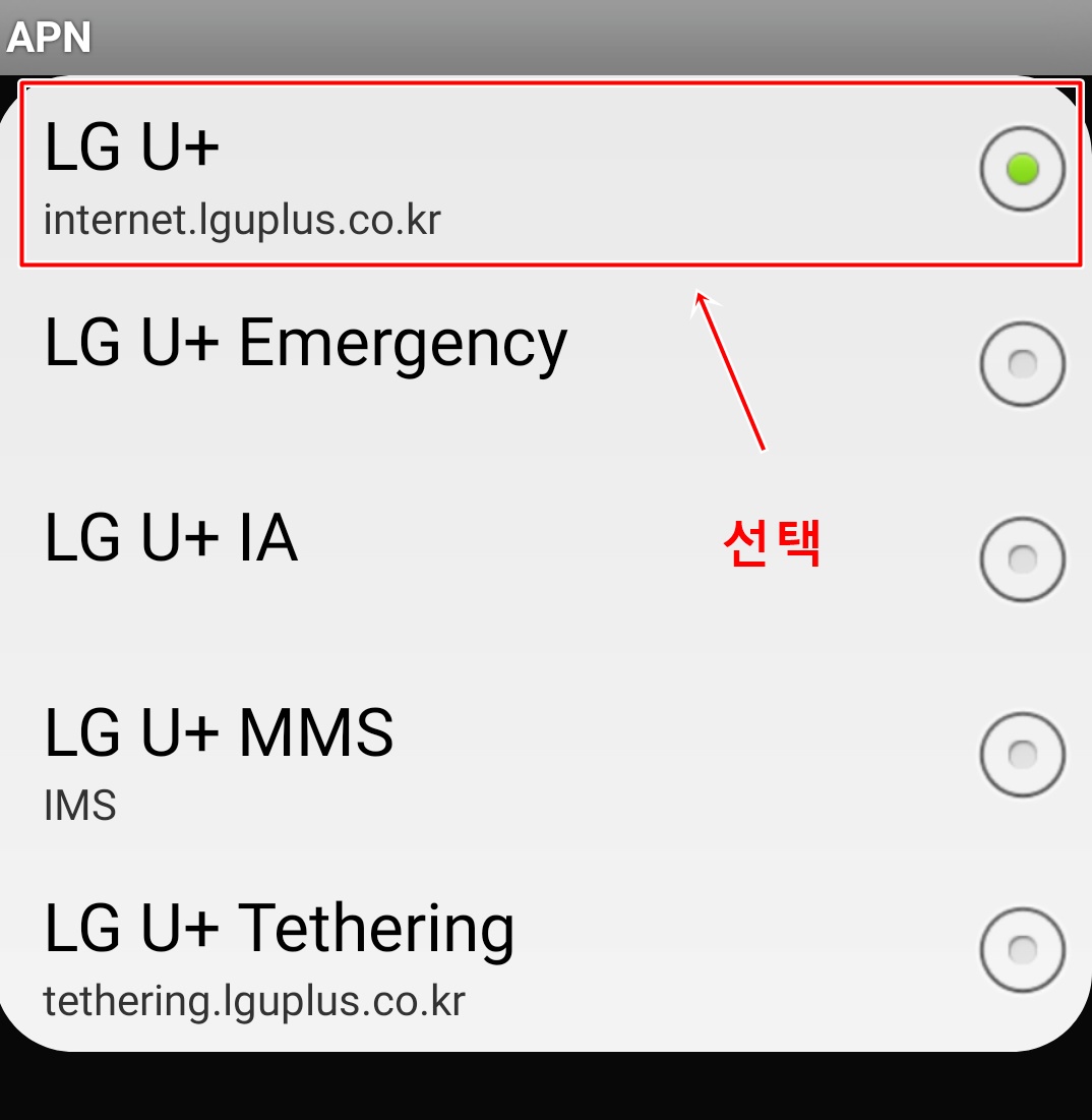 엘지유플러스핫스팟테더링안될때해결방법