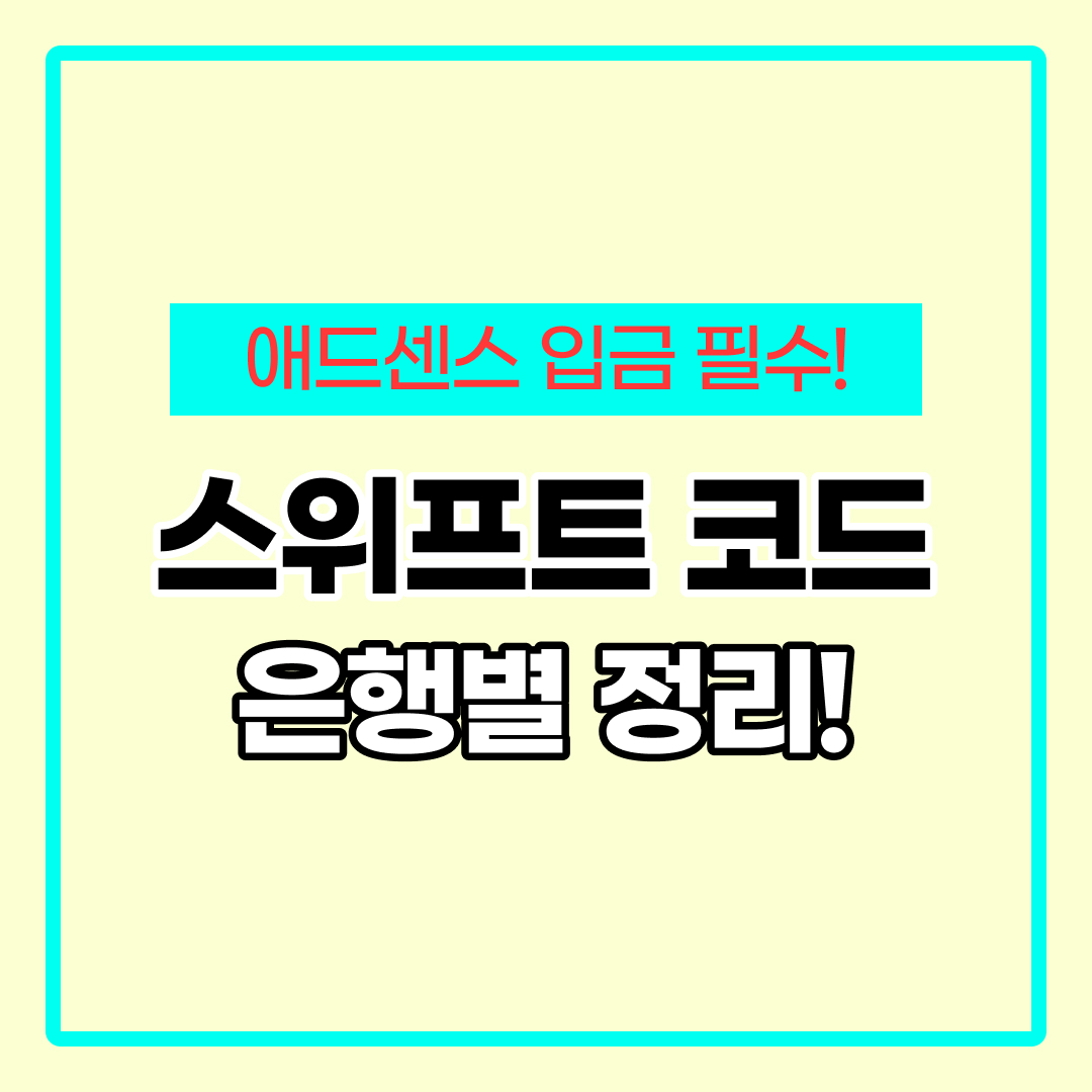 외화 송금