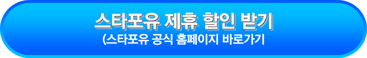 스타포유 공식홈페이지