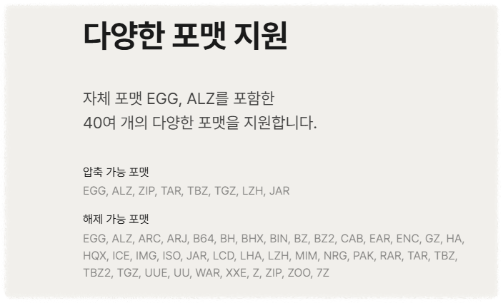 알집으로 만든 압축파일을 다른 프로그램으로 열 수 있나요?