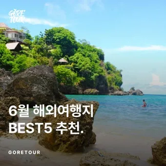 6월 국내여행 추천지 BEST 7곳 지금 떠나기 딱 좋은 완벽한 힐링 명소 총정리_10