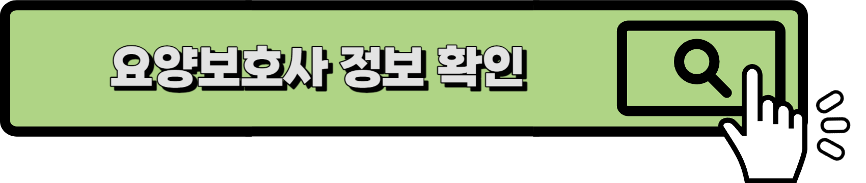 요양보호사 링크 정보