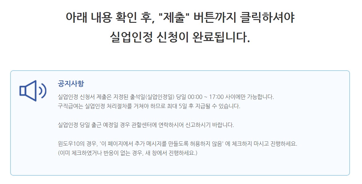 실업인정신청서-제출란