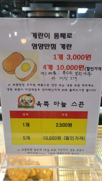 감동을-주는-사람들-계란빵-육쪽-마늘-스콘-메뉴
