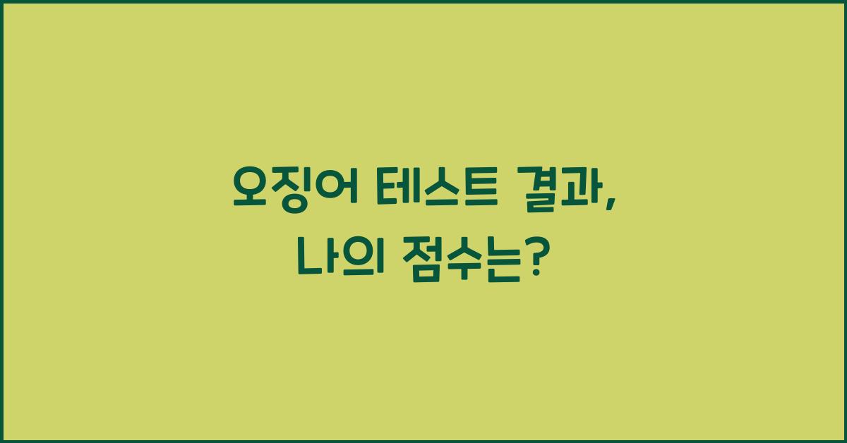 오징어 테스트 결과