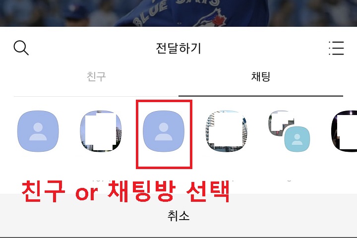 친구또는 채팅방 선택