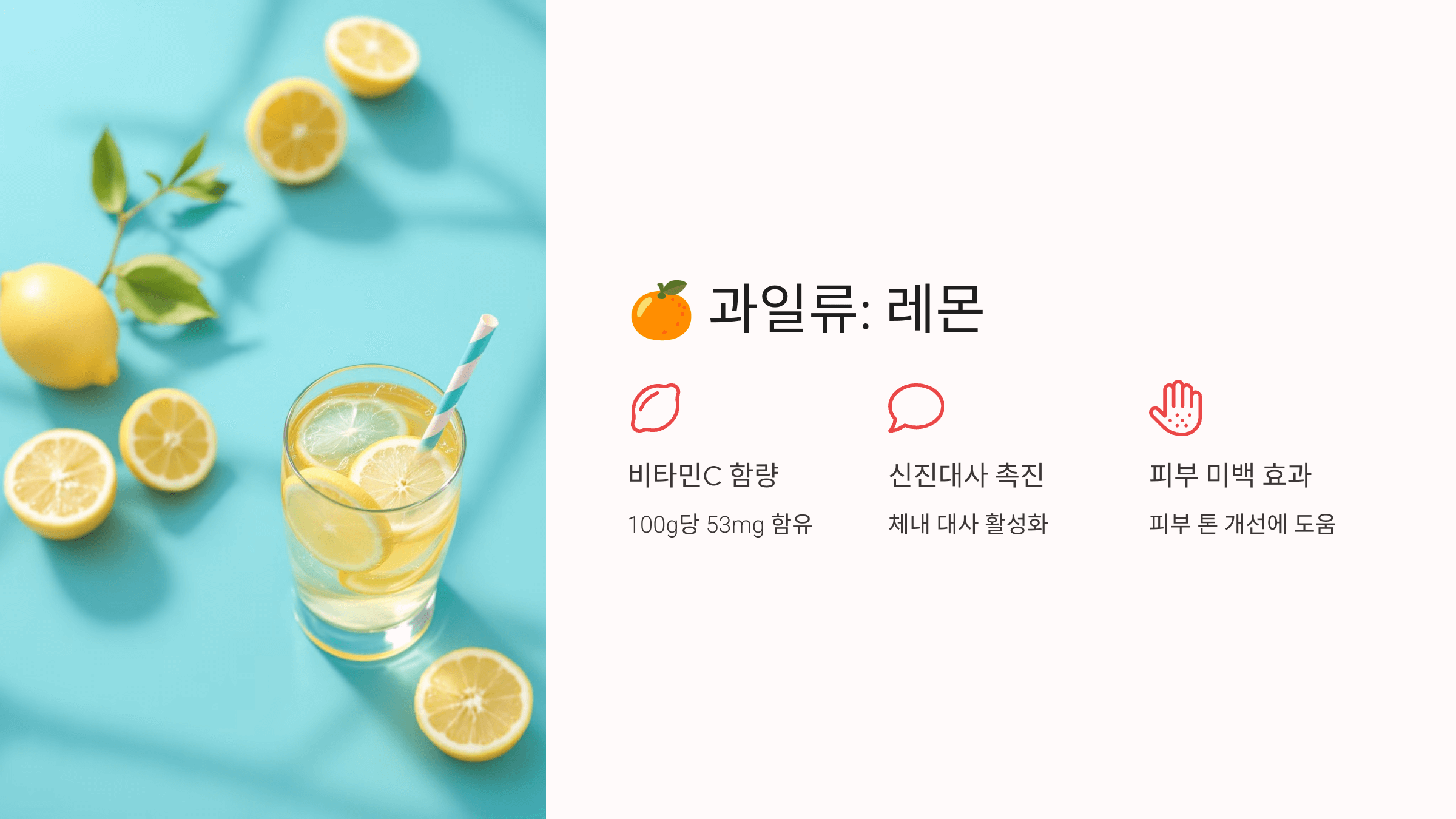 비타민C와 관련된 사진입니다.