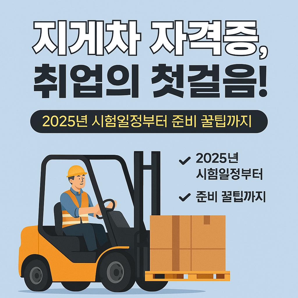 자격증 운전 기능사 취득 시험 일정