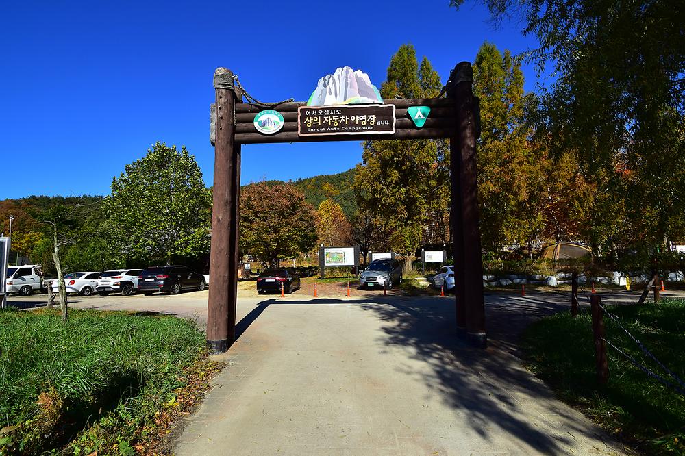 상의자동차야영장. 경상북도 청송군 주왕산면 상의리 368