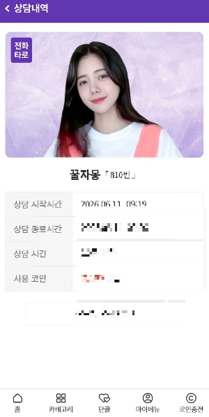 홍카페_어플_꿀자몽_상담이력 화면